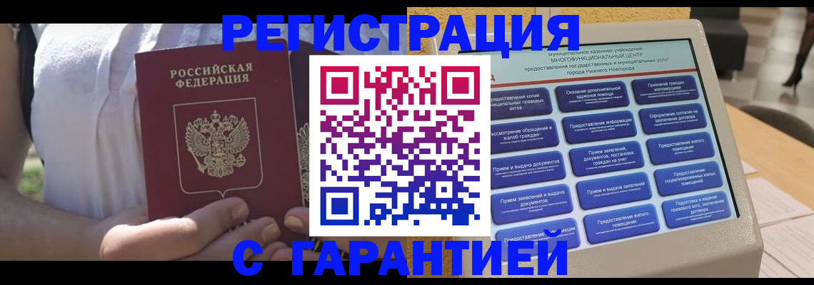 прописка законно в Ковдоре